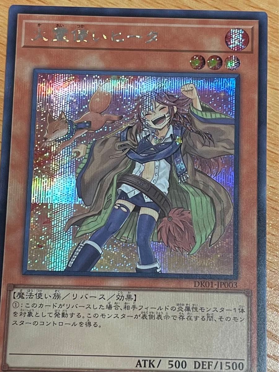 遊戯王 火霊使いヒータ 絵違い シークレット 決闘者の王国 遊戯王 火霊使いヒータ 絵違い シークレット 決闘者の王国