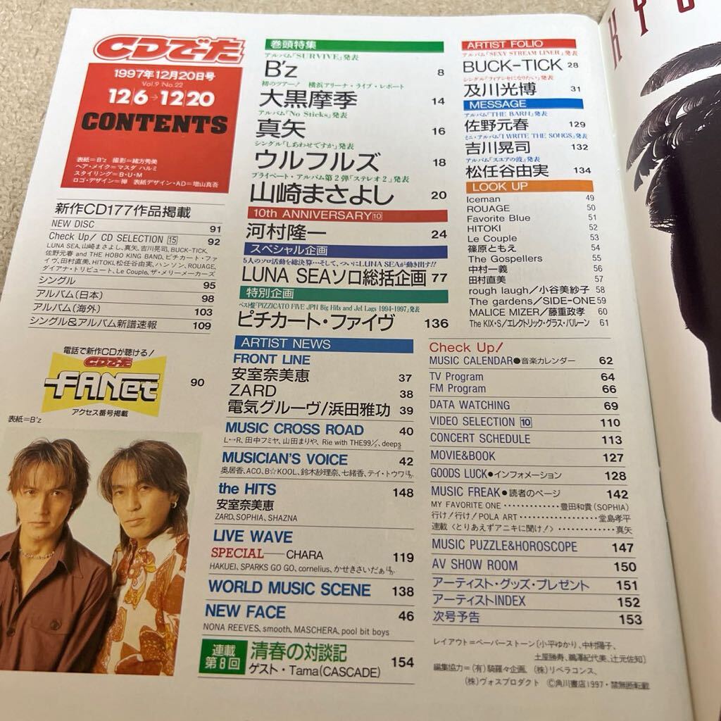 Yahoo!オークション - 《送料無料》CDでーた1997年12月20日 表紙 Yahoo!オークション - 《送料無料》CDでーた1997年12月20日 表紙