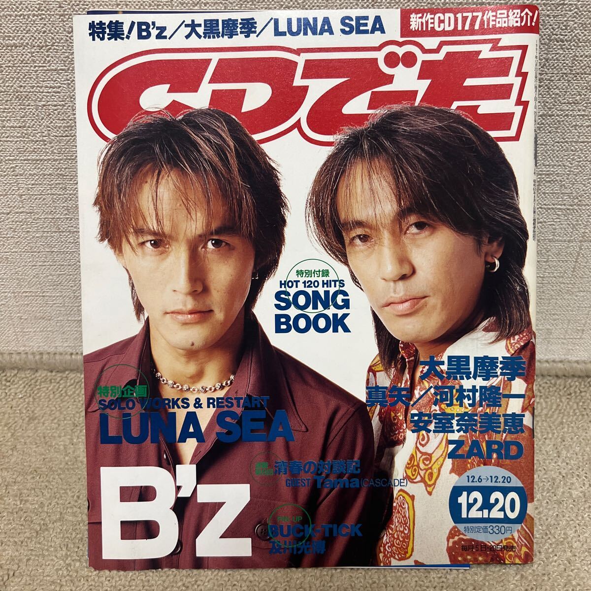 Yahoo!オークション - 《送料無料》CDでーた1997年12月20日 表紙 Yahoo!オークション - 《送料無料》CDでーた1997年12月20日 表紙