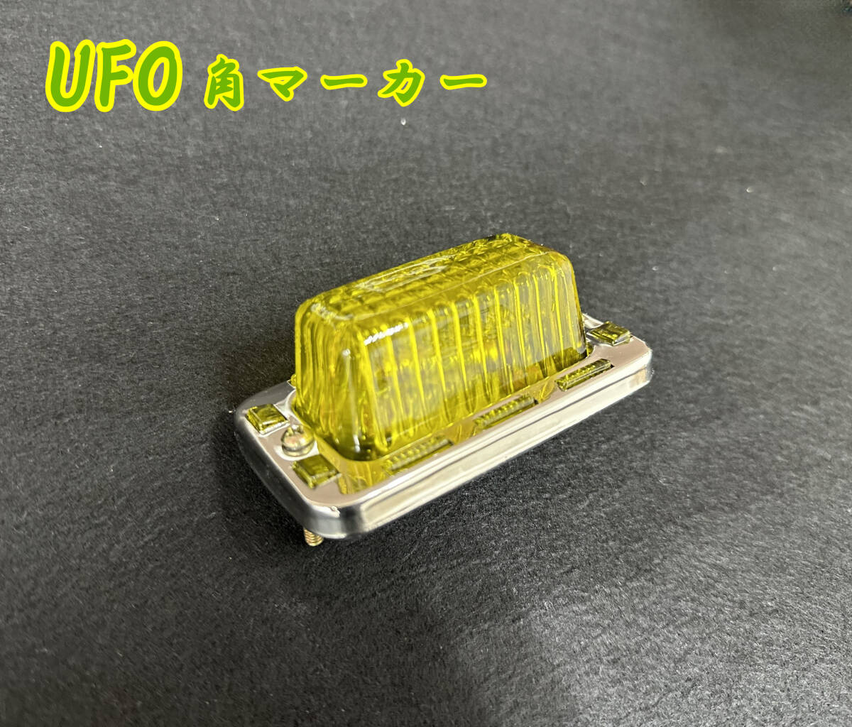 Yahoo!オークション - 超希少 UFO角マーカー【黄色】色染め Yahoo!オークション - 超希少 UFO角マーカー【黄色】色染め