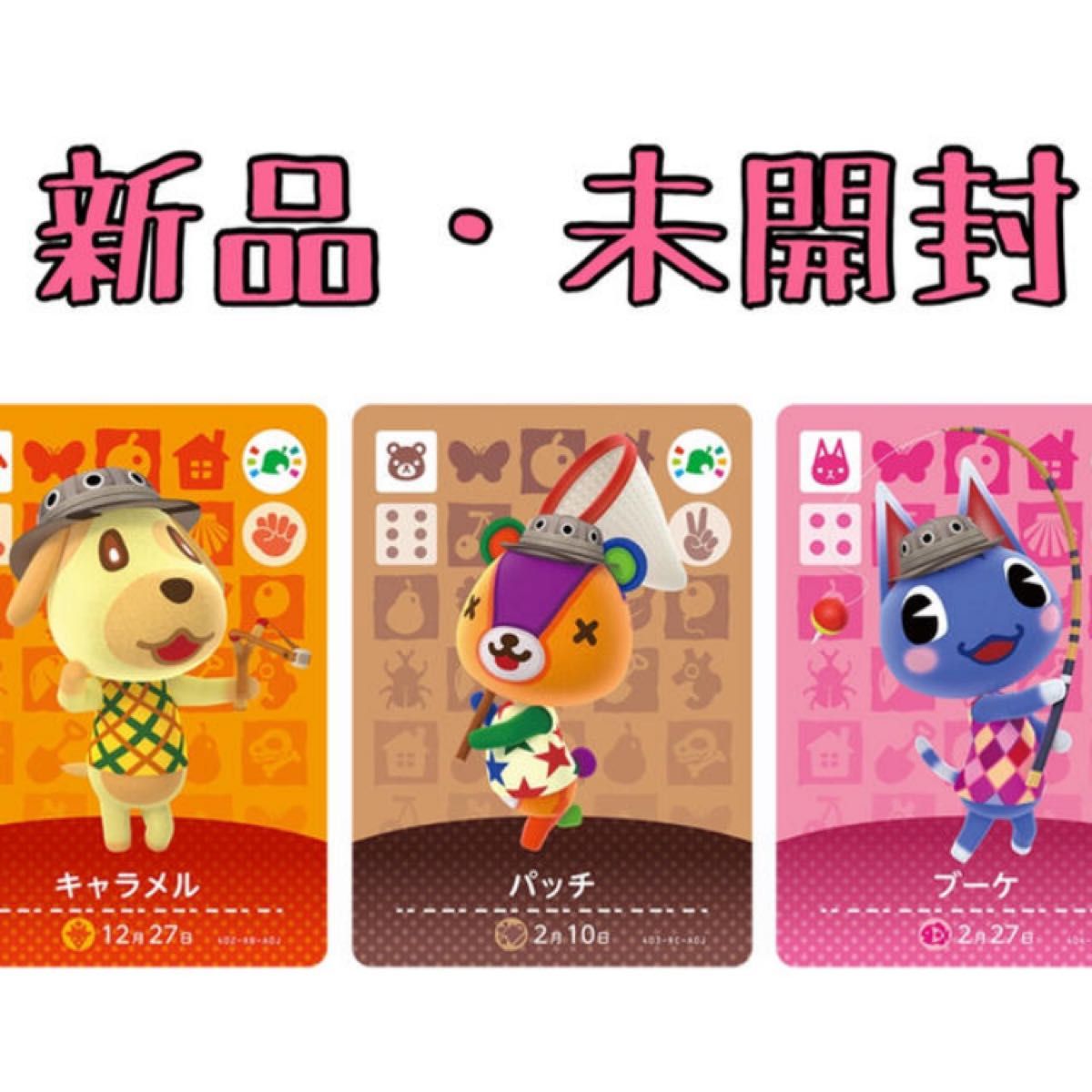 どうぶつの森 amiibo カード キャラメル ブーケ パッチ 3枚 どうぶつの森 amiibo カード キャラメル ブーケ パッチ 3枚