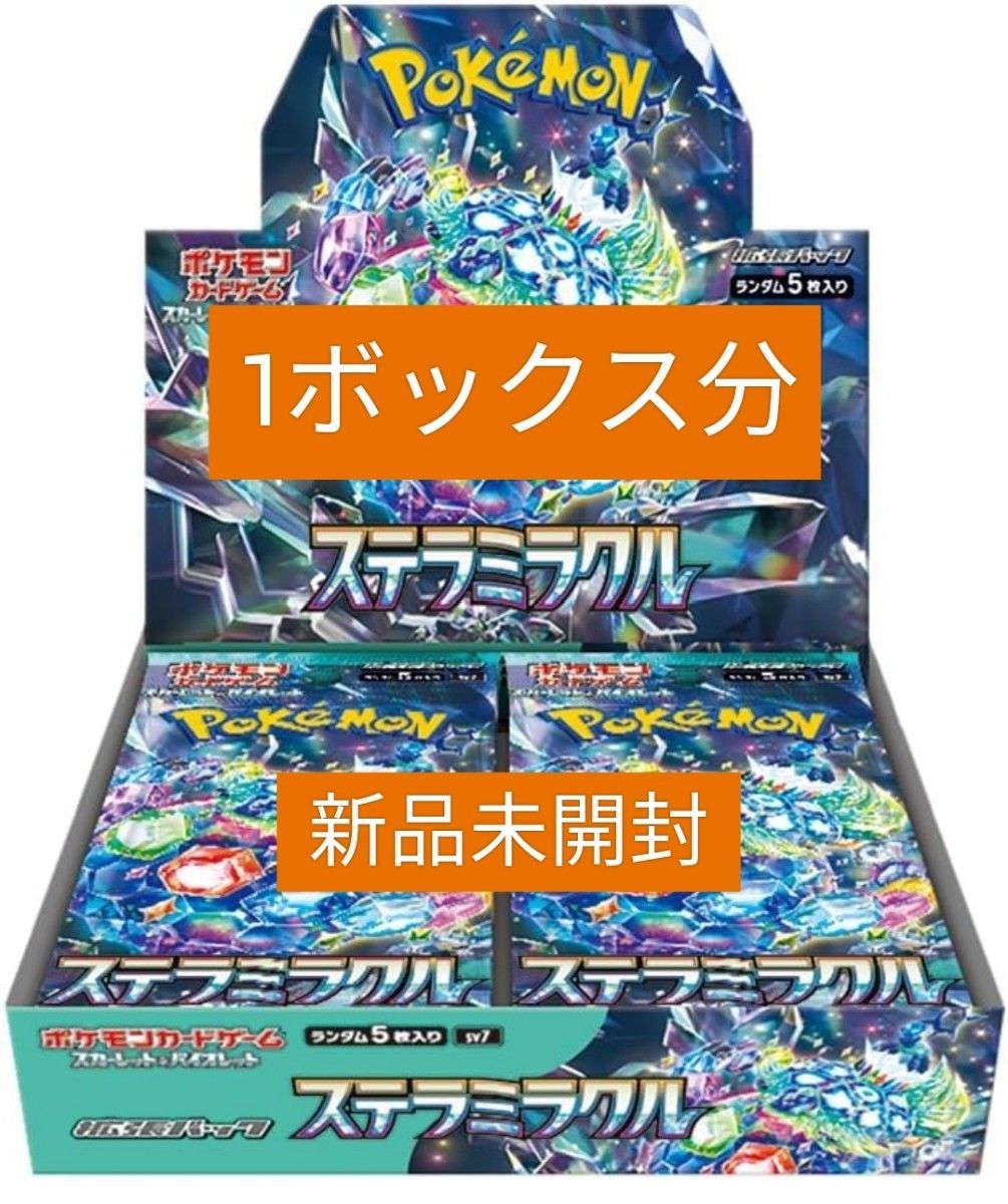 ステラミラクル 1ボックス分|Yahoo!フリマ(旧PayPayフリマ) ステラミラクル 1ボックス分|Yahoo!フリマ(旧PayPayフリマ)