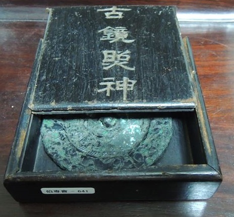 ヤフオク 唐時代 青銅鏡 共箱 古鏡照神銘 本物保証 重さ1 ヤフオク 唐時代 青銅鏡 共箱 古鏡照神銘 本物保証 重さ1