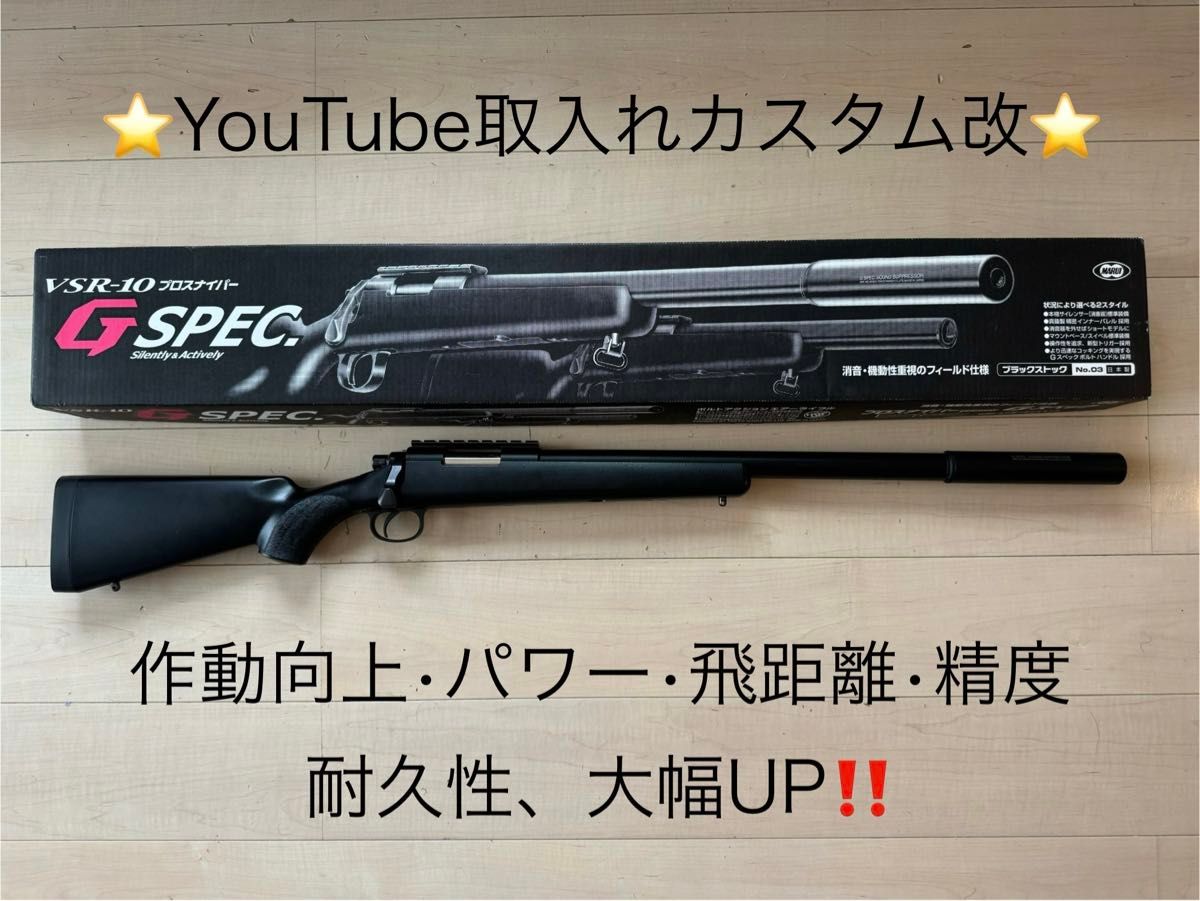 東京マルイ製 vsr-10gスペック【作動向上・飛距離up・パワーup 東京マルイ製 vsr-10gスペック【作動向上・飛距離up・パワーup