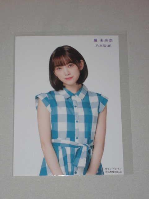 堀未央奈　乃木坂46　生写真　セブンネット特典_画像1