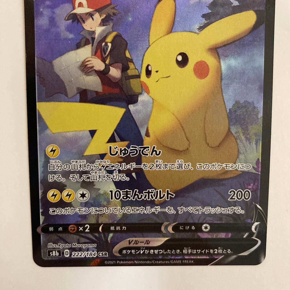 ポケモンカード ポケモンカードゲーム ポケカ ピカチュウV CSR ポケモンカード ポケモンカードゲーム ポケカ ピカチュウV CSR