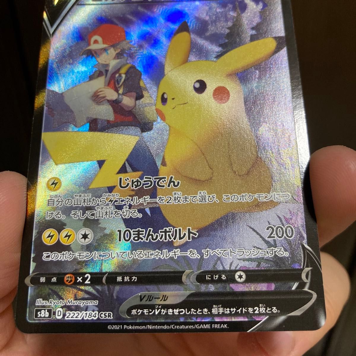 ポケモンカード ポケモンカードゲーム ポケカ ピカチュウV CSR ポケモンカード ポケモンカードゲーム ポケカ ピカチュウV CSR
