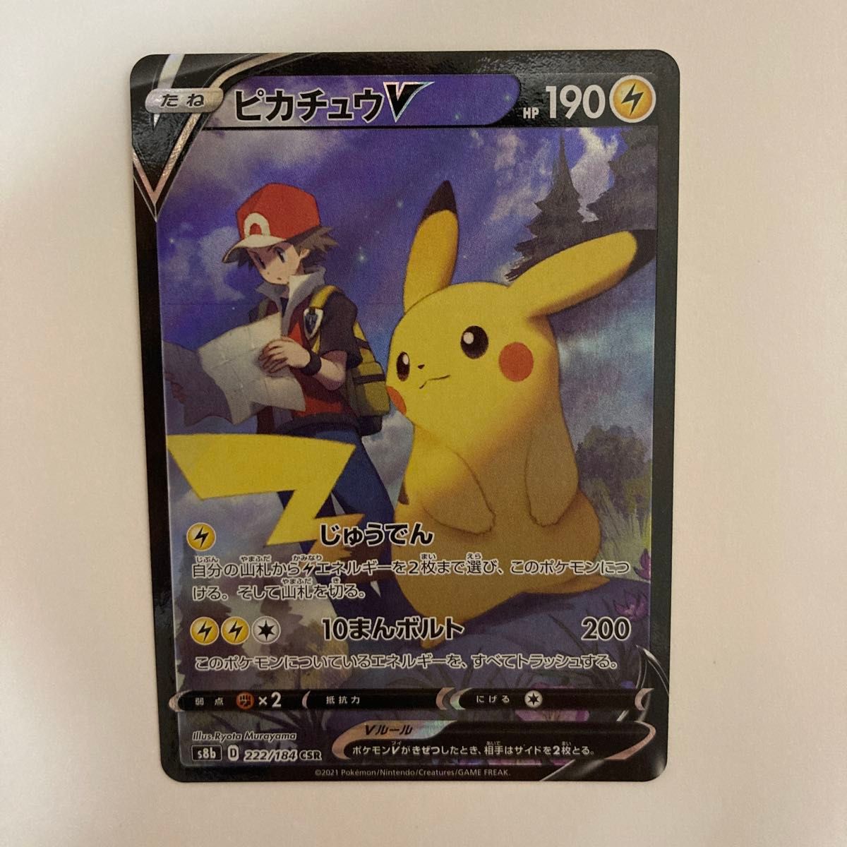 ポケモンカード ポケモンカードゲーム ポケカ ピカチュウV CSR ポケモンカード ポケモンカードゲーム ポケカ ピカチュウV CSR