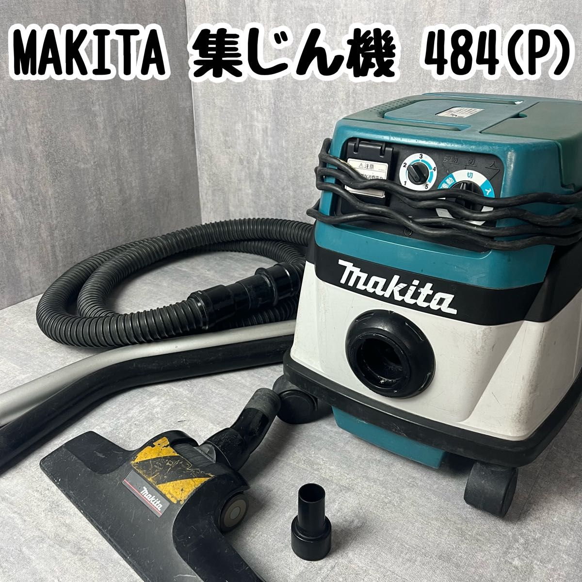 廃盤》makita マキタ 集塵機 集じん機 484(P) 業務用|Yahoo 廃盤》makita マキタ 集塵機 集じん機 484(P) 業務用|Yahoo