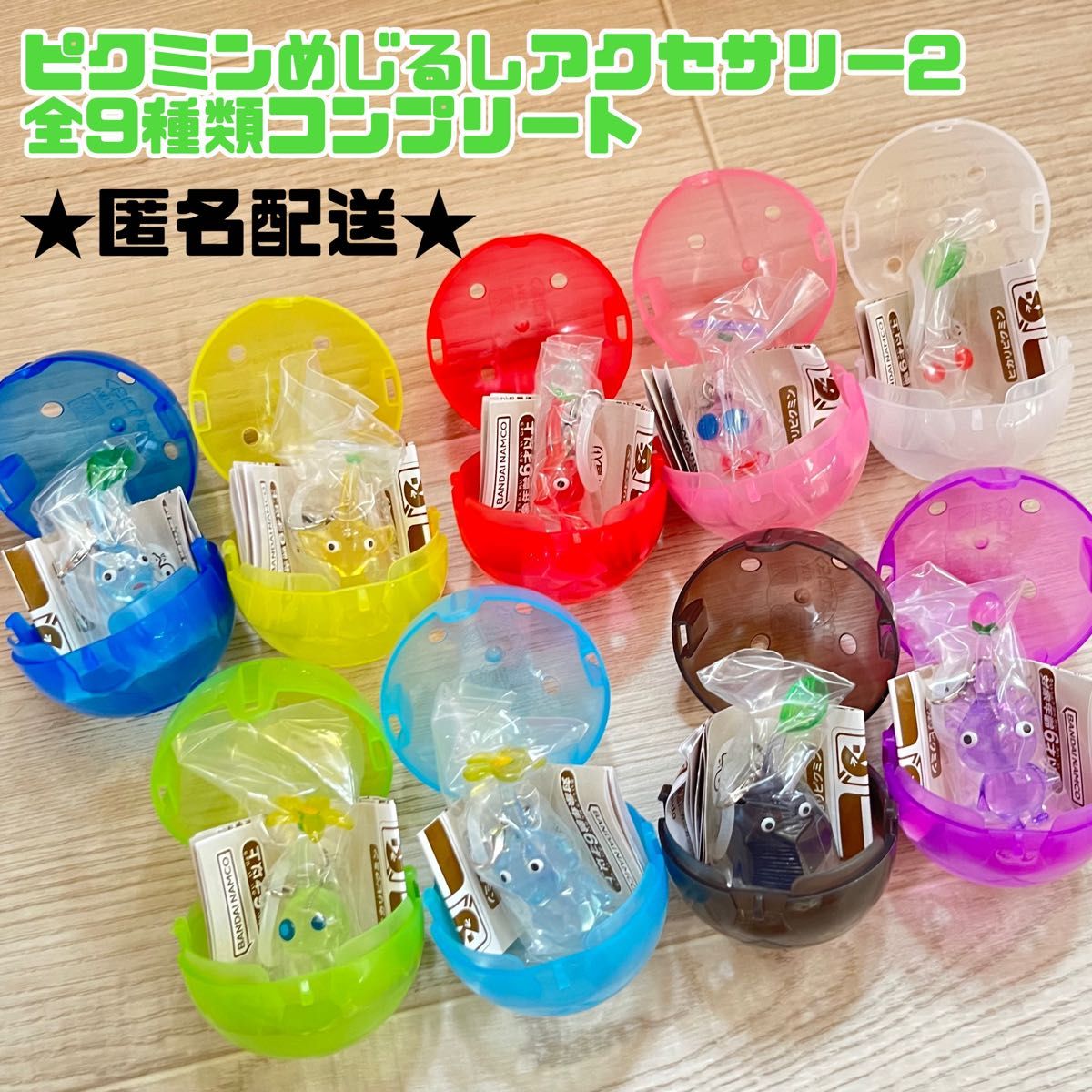 ピクミン ガチャガチャ カプセルトイ めじるしアクセサリー2 ピクミン ガチャガチャ カプセルトイ めじるしアクセサリー2