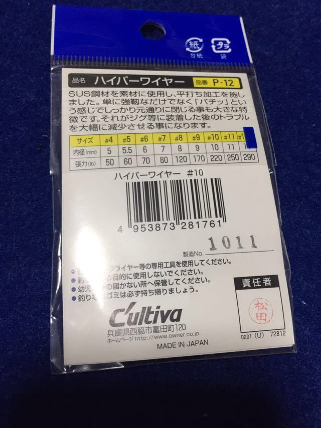 ☆新品 Cultiva Hyper Wire スプリットリング #10 220lb 10個入 2Pセット 、GT、マグロ、ヒラマサ、ブリ、トップ、ジギング、_画像6