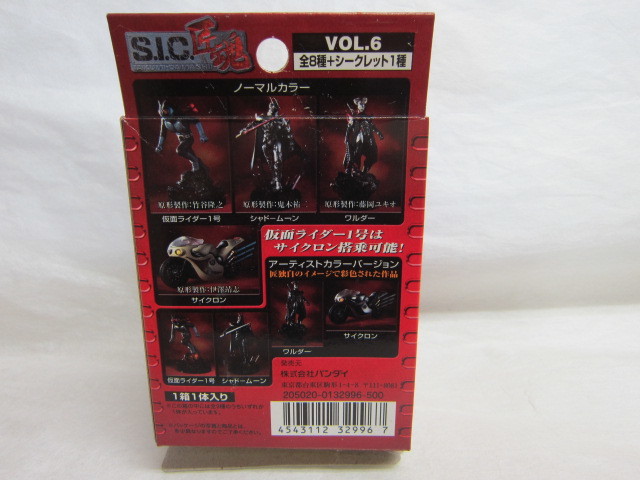 !waruda-( normal color )*S.I.C. Takumi soul VOL.6* out of print figure * unopened goods *!