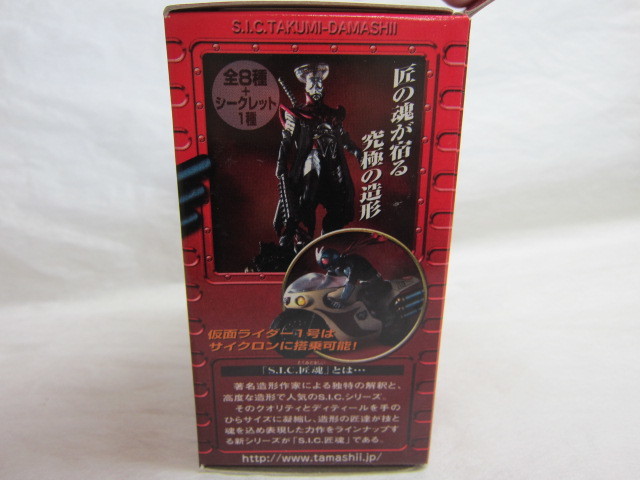 !waruda-( normal color )*S.I.C. Takumi soul VOL.6* out of print figure * unopened goods *!