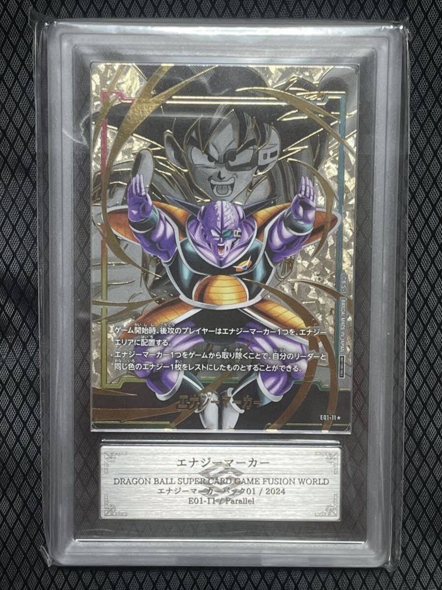 ars鑑定10ドラゴンボール フュージョンワールド エナジーマーカー パラレル ギニュー