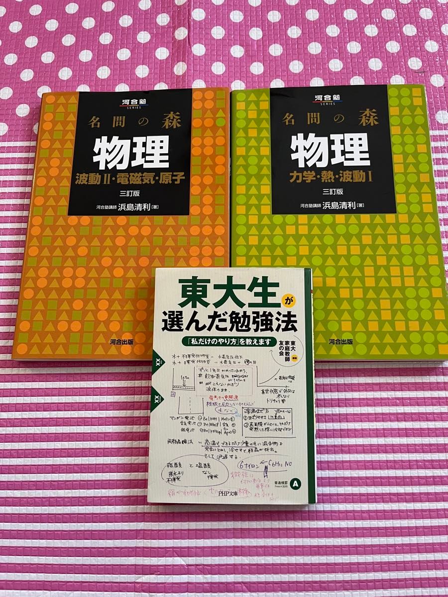 名門の森 物理 波動Ⅱ電磁気原子 名門の森 物理 力学熱波動Ⅰ 名門の森 物理 波動Ⅱ電磁気原子 名門の森 物理 力学熱波動Ⅰ