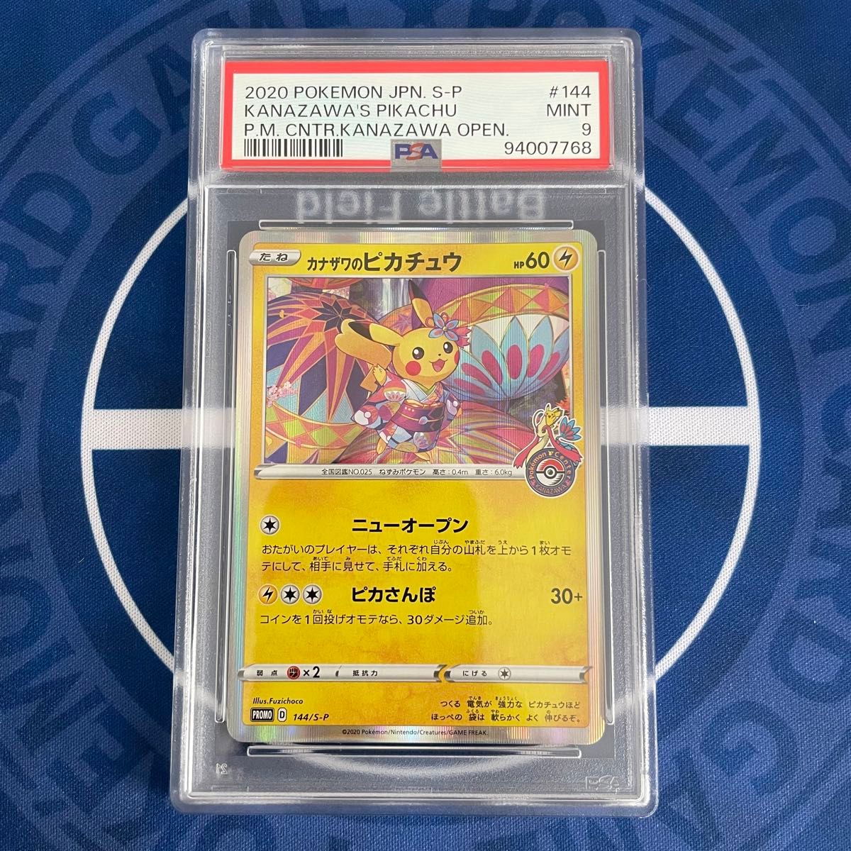 PSA9】ピカチュウ プロモ 2枚セット【ポケモンカード】カナザワ PSA9】ピカチュウ プロモ 2枚セット【ポケモンカード】カナザワ