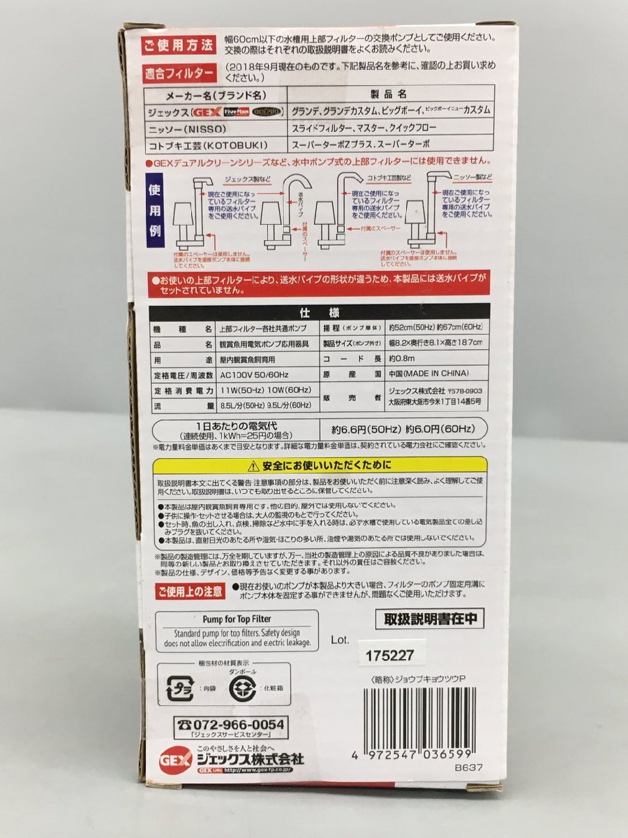 観賞魚用品 淡水専用 各社共通ポンプ 60cm以下 上部フィルター用 観賞魚用品 淡水専用 各社共通ポンプ 60cm以下 上部フィルター用