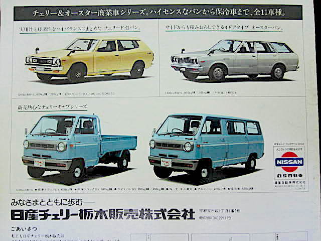 ヤフオク C110b 日産 チェリー F Ii オースター 古い カ