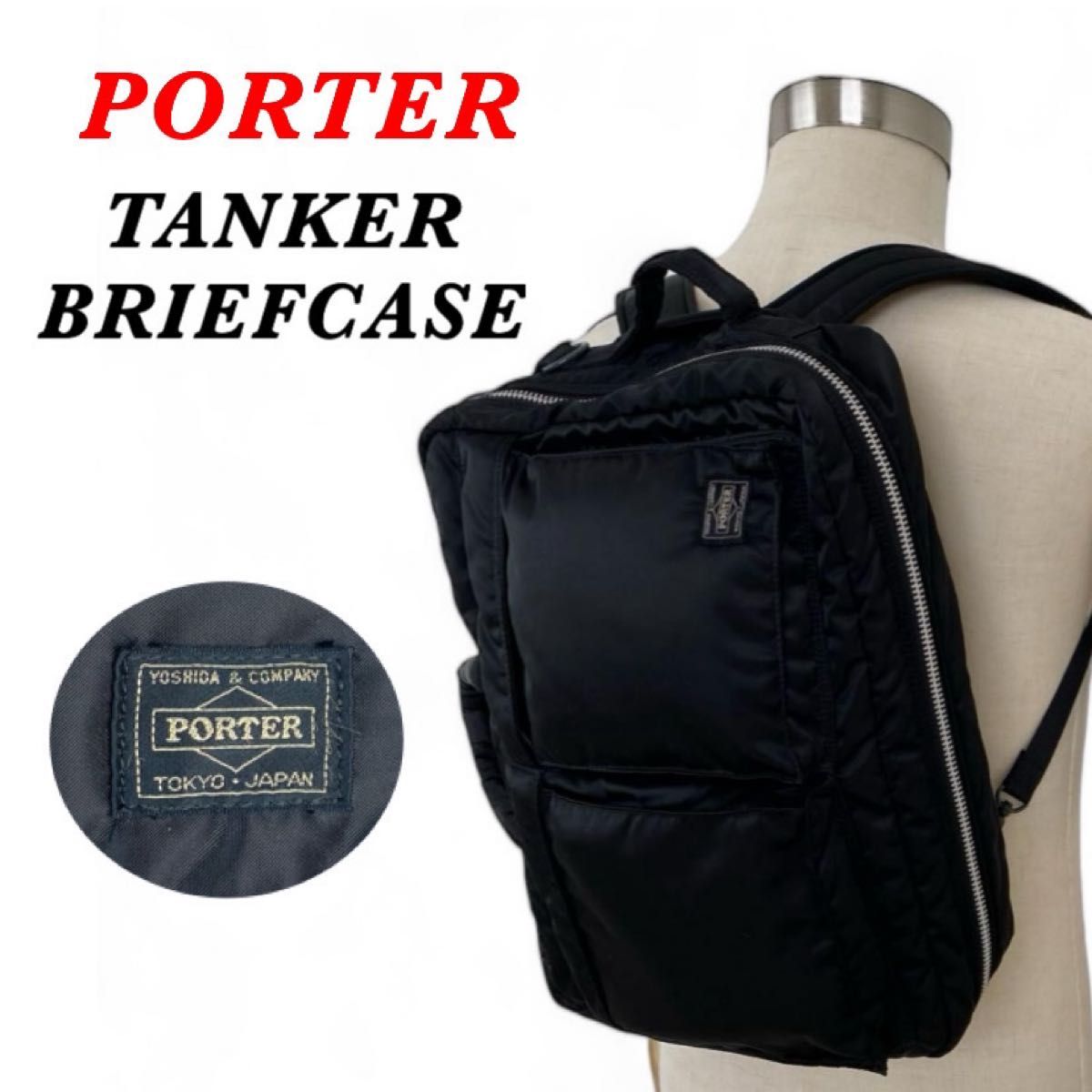 定番】PORTER / TANKER BRIEFCASE ビジネス 普段使い可 ポーター 定番】PORTER / TANKER BRIEFCASE ビジネス 普段使い可 ポーター