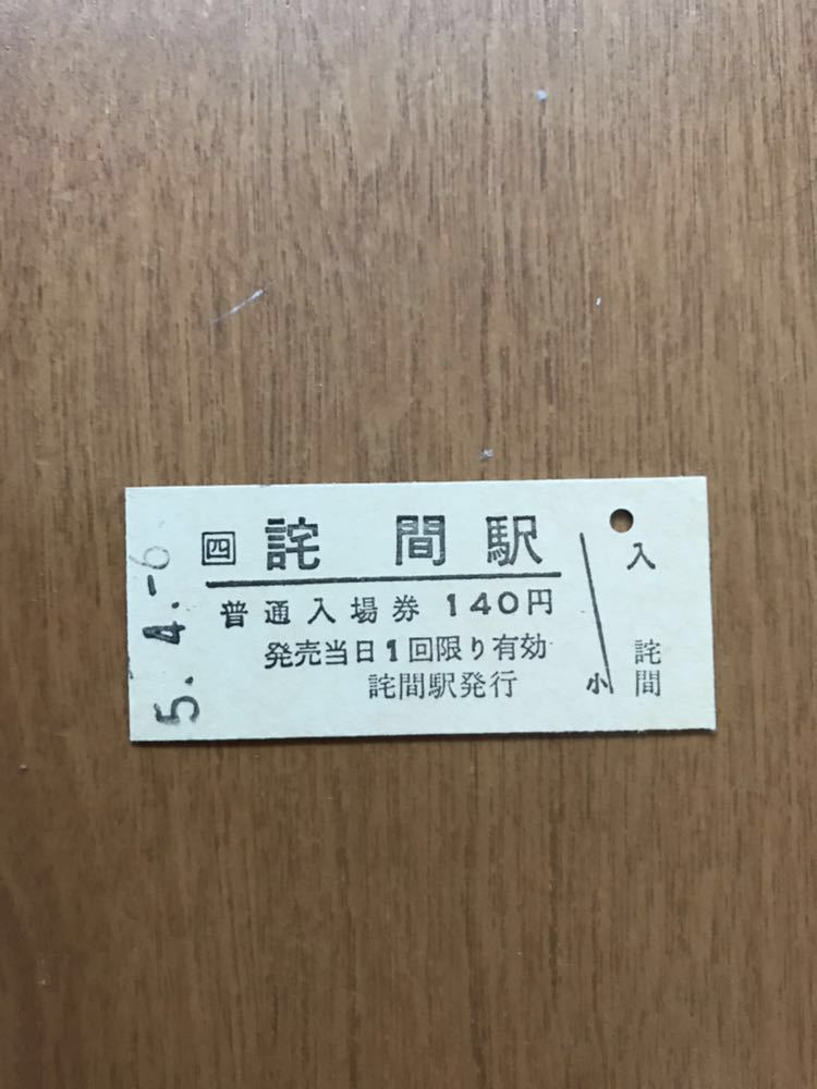 JR四国 予讃線 詫間駅（平成5年）