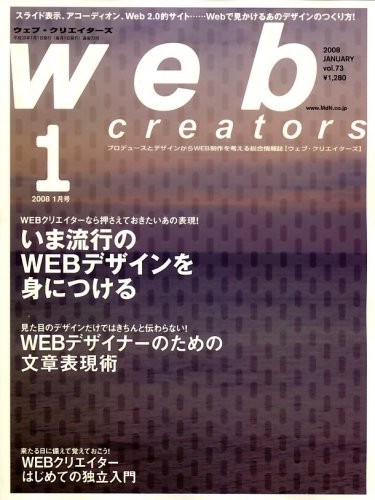 Web creators ( web klieita-z) 2008 year 01 month number [ magazine ]