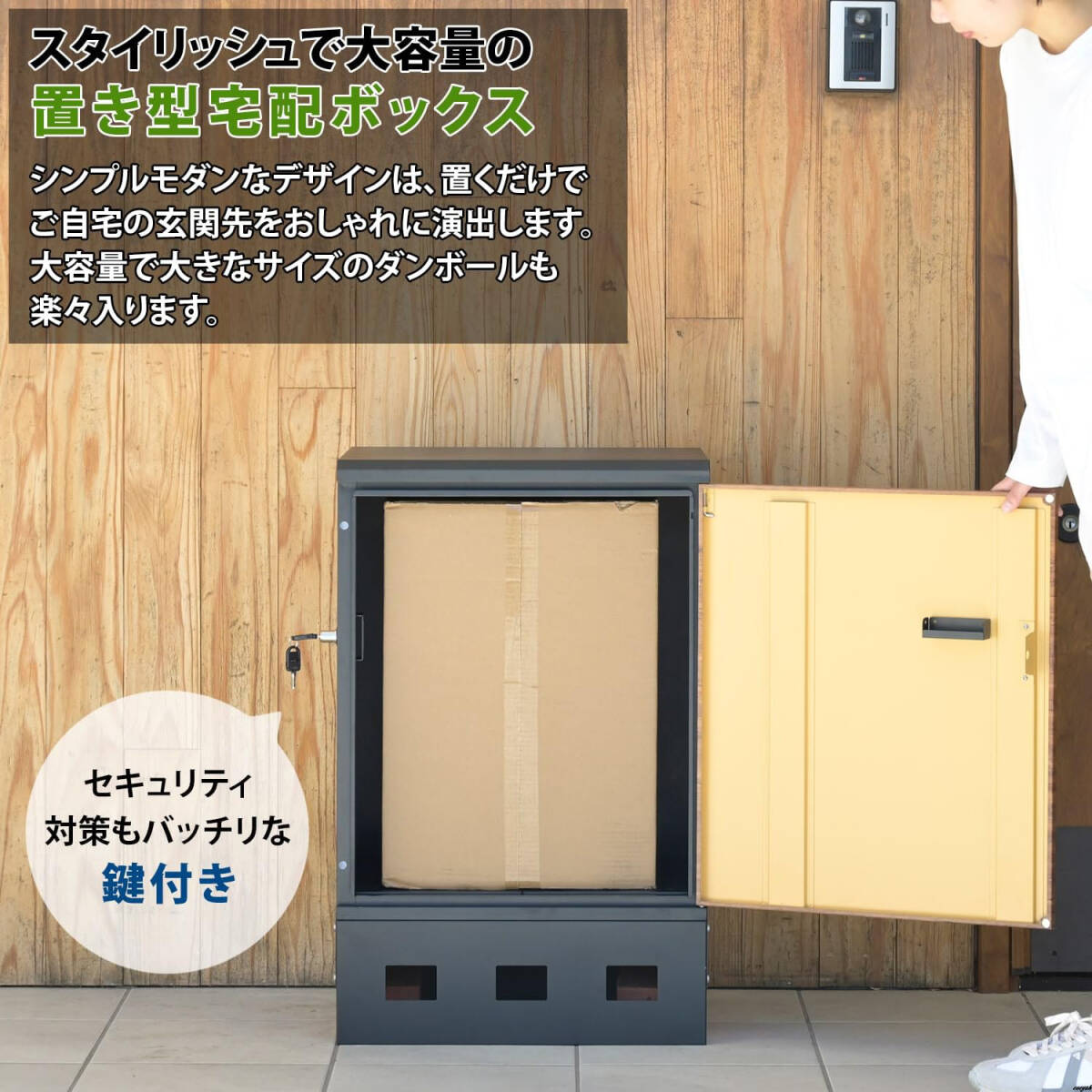 らくらく簡単組み立て置き型宅配ボックス】 置き型 大容量 鍵 らくらく簡単組み立て置き型宅配ボックス】 置き型 大容量 鍵