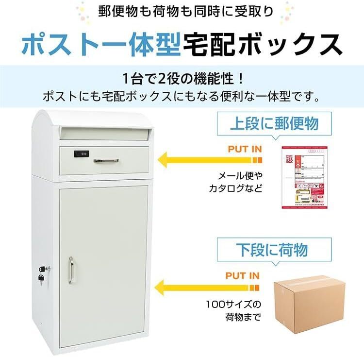 ポスト一体型 宅配ボックス 】 大容量 110サイズ対応 宅配 ポスト一体型 宅配ボックス 】 大容量 110サイズ対応 宅配