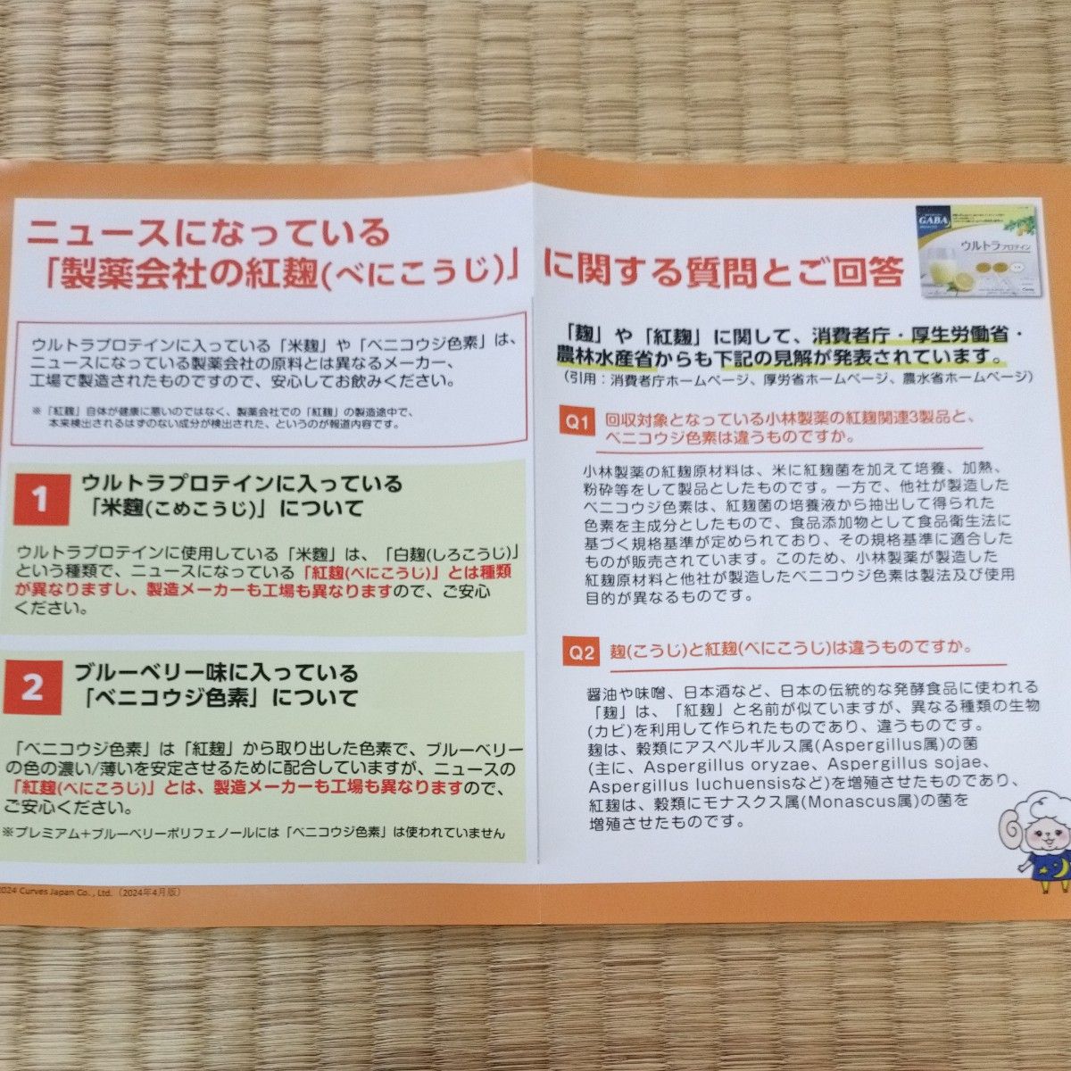 カーブス GABA・米麹入り ウルトラプロテイン【ミルクティ味 カーブス GABA・米麹入り ウルトラプロテイン【ミルクティ味