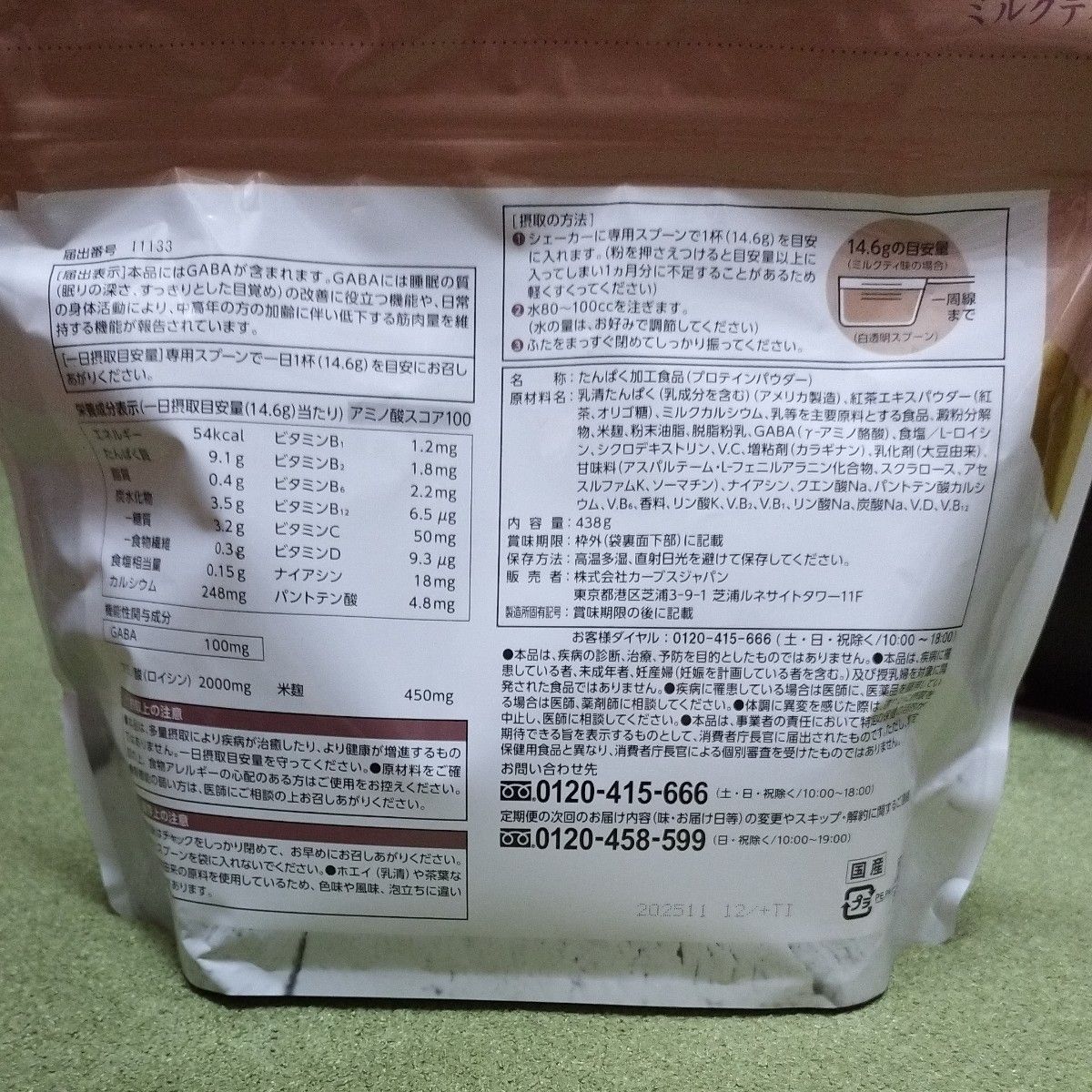 カーブス GABA・米麹入り ウルトラプロテイン【ミルクティ味 カーブス GABA・米麹入り ウルトラプロテイン【ミルクティ味