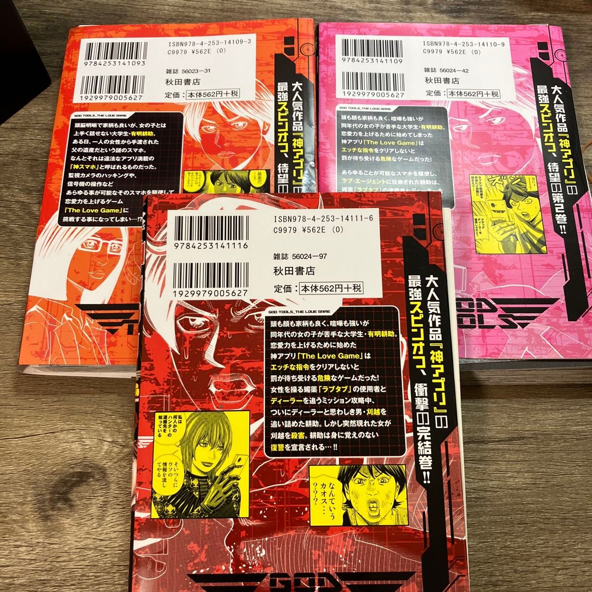裁断】神アプリTLG 1〜3全巻セット|Yahoo!フリマ(旧PayPayフリマ) 裁断】神アプリTLG 1〜3全巻セット|Yahoo!フリマ(旧PayPayフリマ)