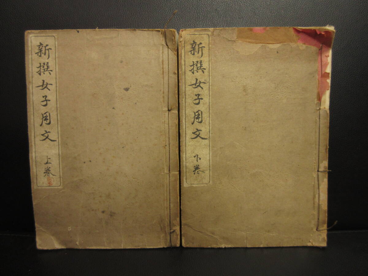 新しいスタイル 富澤家関連記述之書画』富澤政徳(14代) 15代:富澤政 ,天然理心流 和書