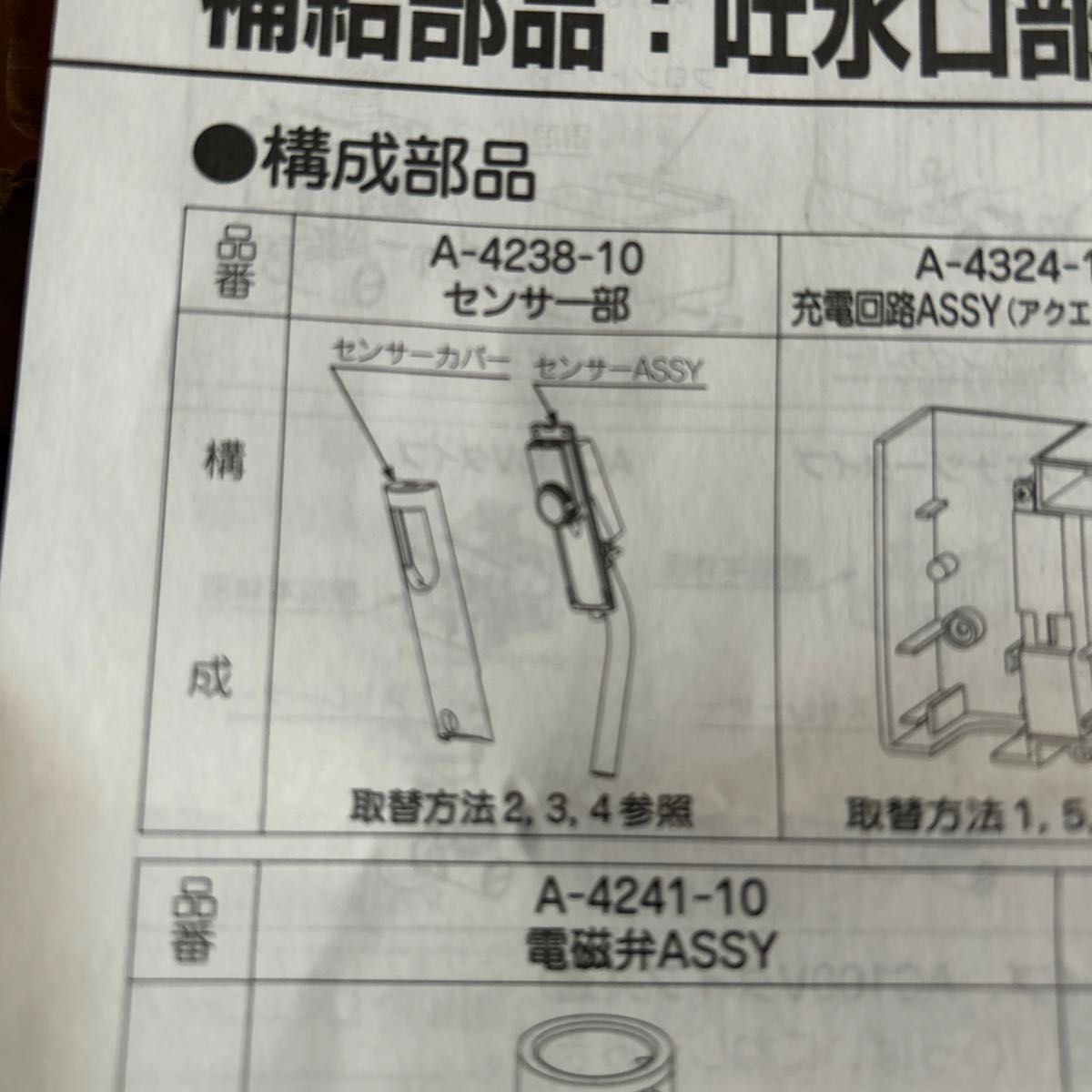 lixil inax AM-90 91 オートマージュ用補給部品 A-4238-10 吐 lixil inax AM-90 91 オートマージュ用補給部品 A-4238-10 吐