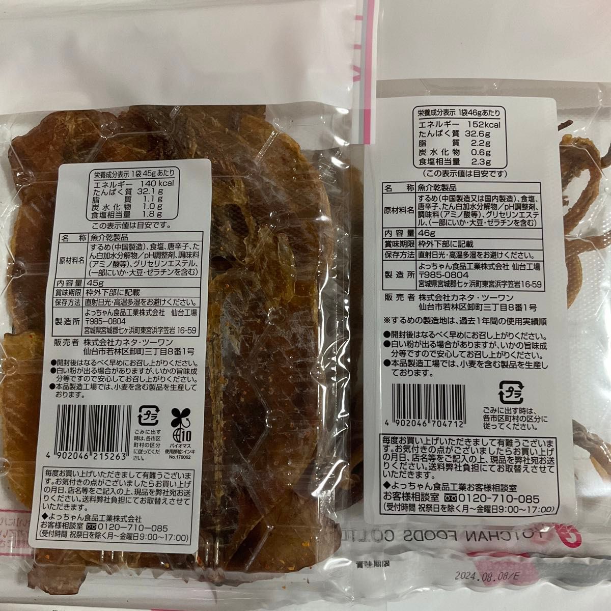 よっちゃんイカ 味付けするめ かむかむゲソ① かむかむするめ② よっちゃんイカ 味付けするめ かむかむゲソ① かむかむするめ②