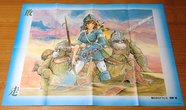 風の谷のナウシカ ポスター/敗走/58 5×41(八つ折)|Yahoo 風の谷のナウシカ ポスター/敗走/58 5×41(八つ折)|Yahoo