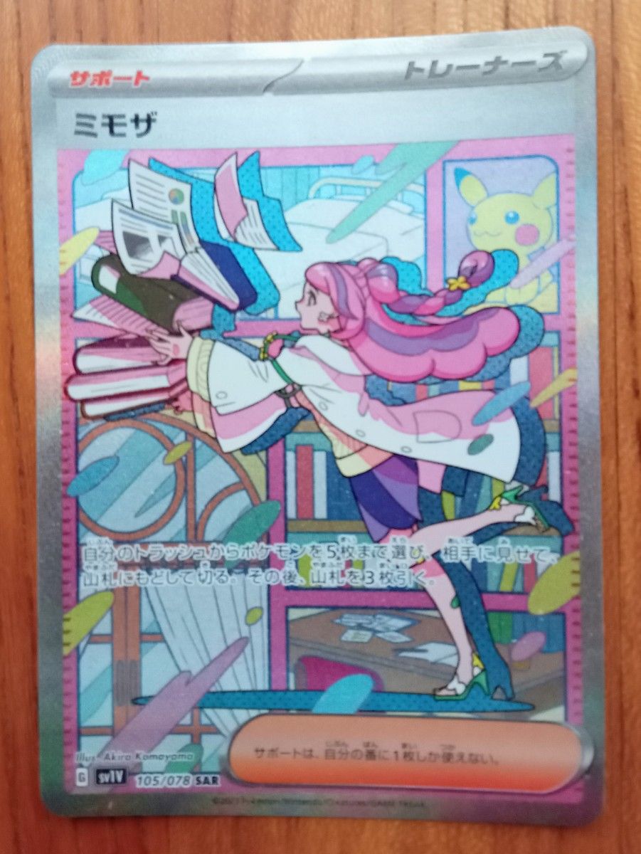 ポケモンカード ミモザ SR SAR|Yahoo!フリマ(旧PayPayフリマ) ポケモンカード ミモザ SR SAR|Yahoo!フリマ(旧PayPayフリマ)