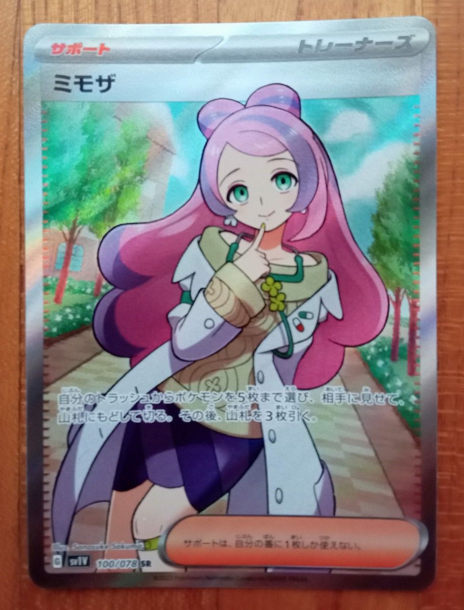 ポケモンカード ミモザ SR SAR|Yahoo!フリマ(旧PayPayフリマ) ポケモンカード ミモザ SR SAR|Yahoo!フリマ(旧PayPayフリマ)