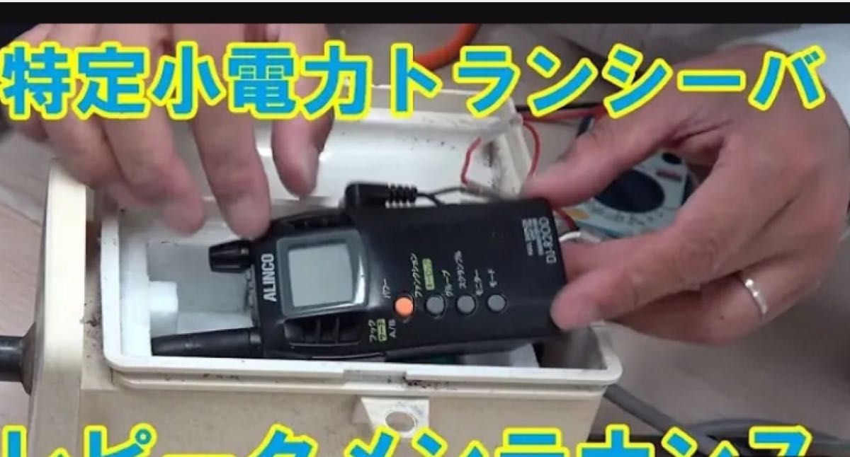 ALINCO アルインコ DJ-R20D 全機能特定小電力無線兼レピーター ALINCO アルインコ DJ-R20D 全機能特定小電力無線兼レピーター