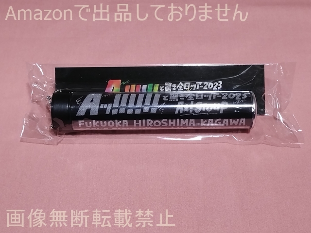 #Aぇ!group Aッ!!!!!!と驚き全国ツアー2023 付け替えペンライトトップ_画像1