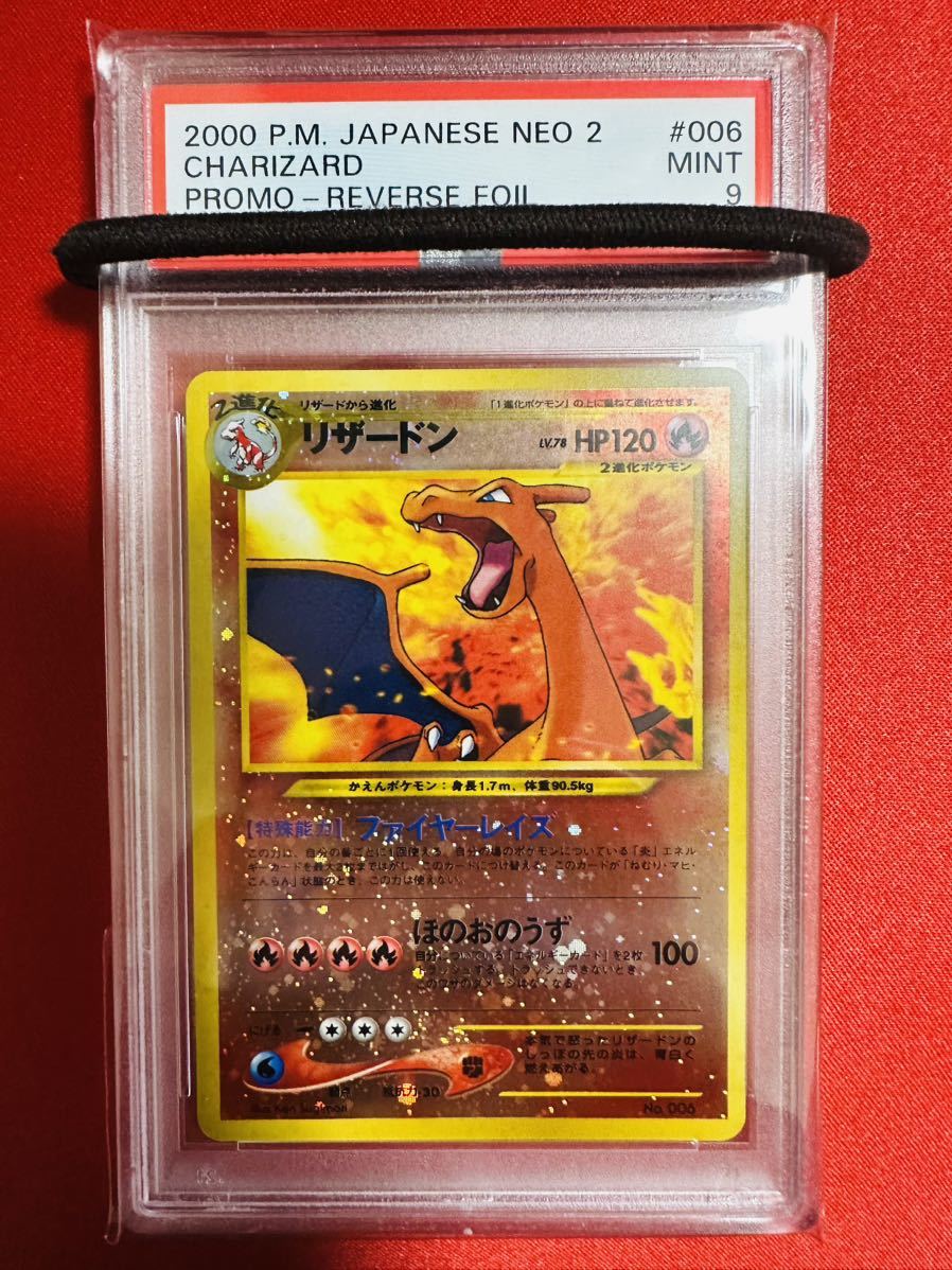 PSA9】旧裏 リザードン No.006 ポケモンカード 2000年 PSA9】旧裏 リザードン No.006 ポケモンカード 2000年