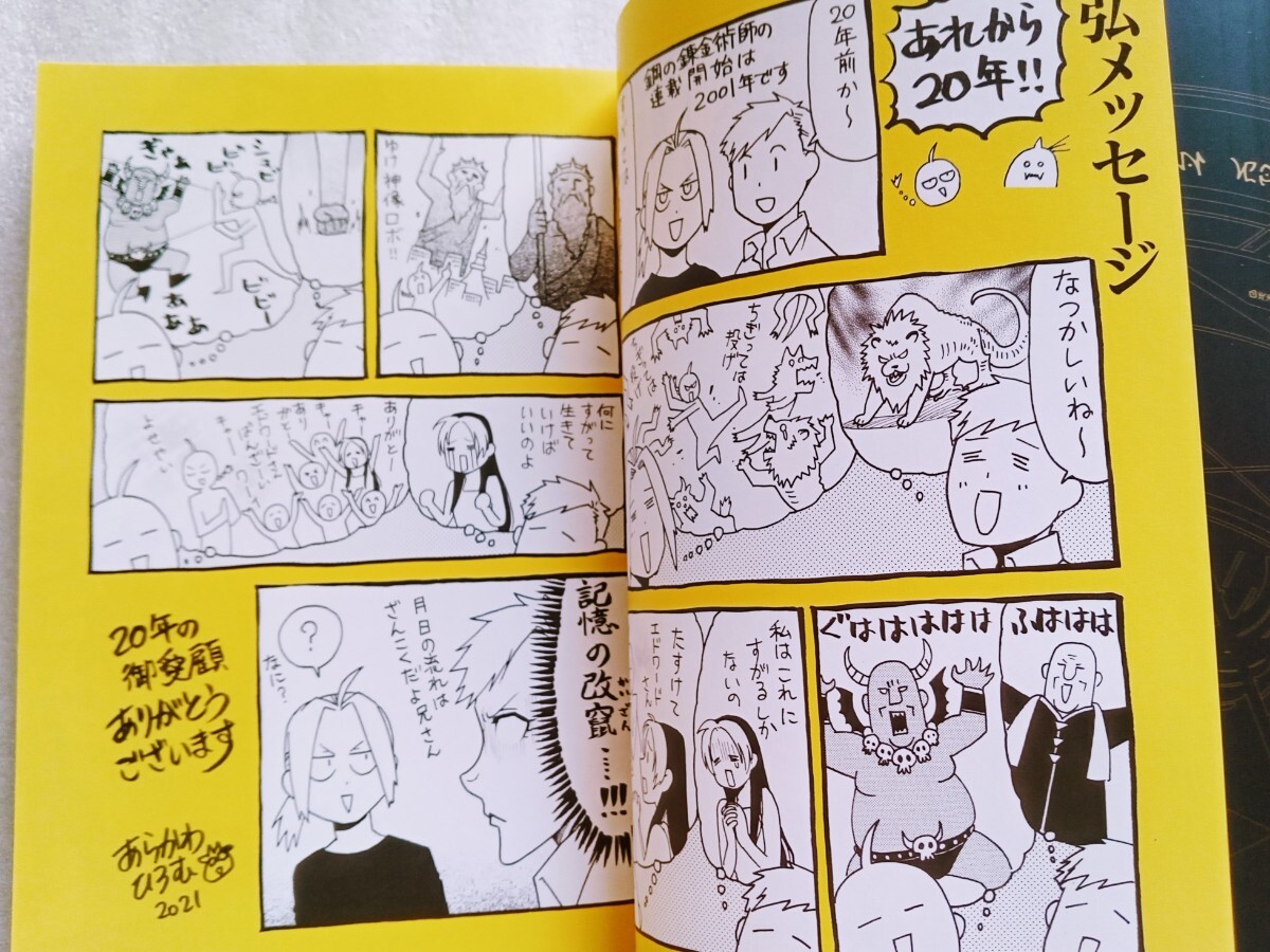 鋼の錬金術師 20th ANNIVERSARY BOOK 著 荒川弘 2021年12月18日 鋼の錬金術師 20th ANNIVERSARY BOOK 著 荒川弘 2021年12月18日