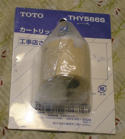 Yahoo!オークション - TOTO シングルレバー用カートリッジ Yahoo!オークション - TOTO シングルレバー用カートリッジ