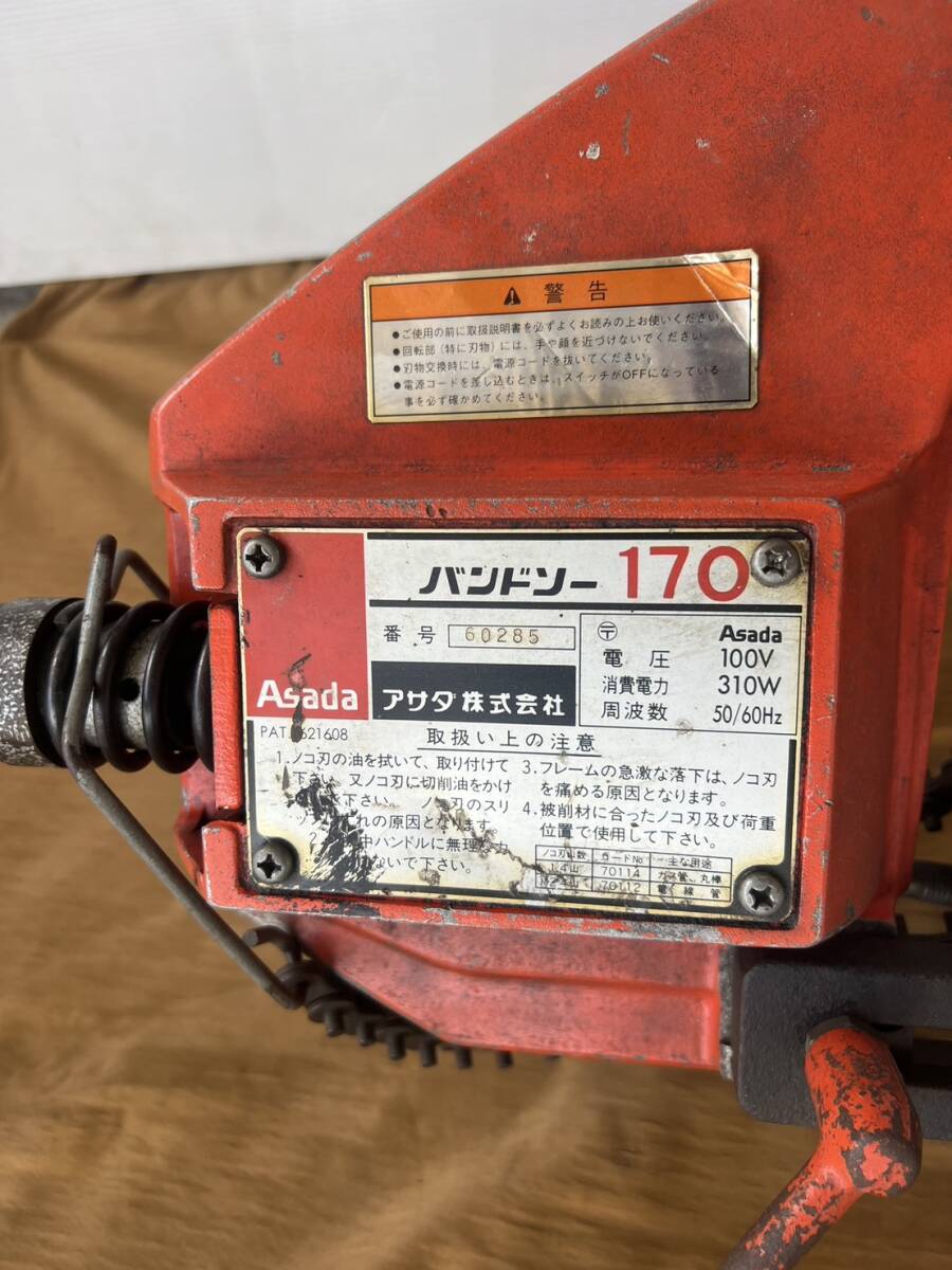 Asada アサダ バンドソー 170 帯鋸切断機 切断加工 鉄工 金属 Asada アサダ バンドソー 170 帯鋸切断機 切断加工 鉄工 金属