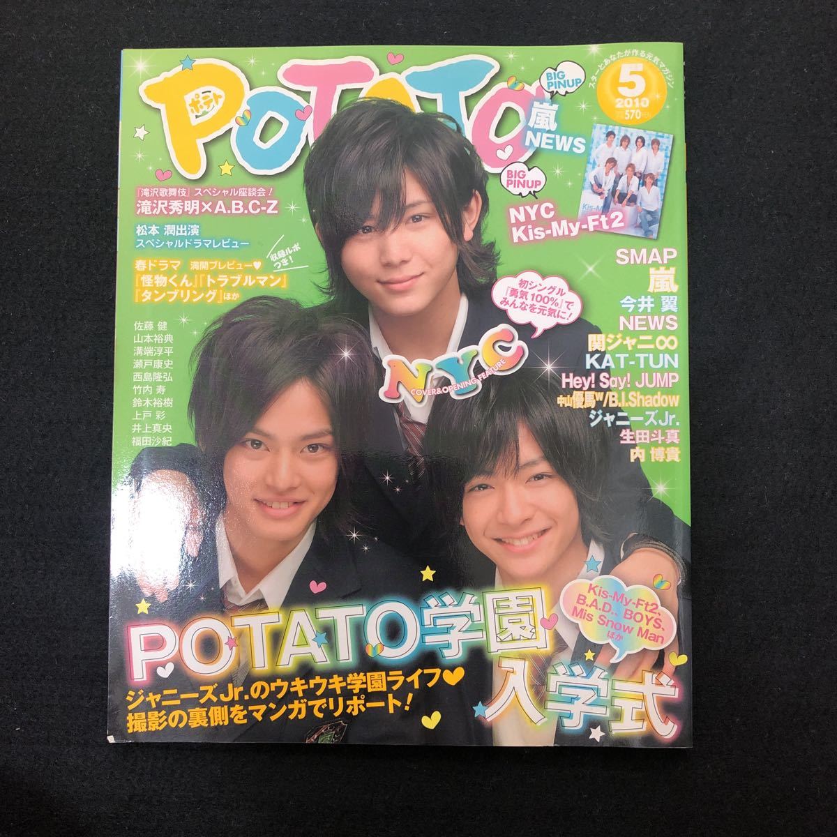 ◆　とじ込み両面ポスター（嵐＆NEWS)あります！【POTATO　2010年5月号】◆_画像1