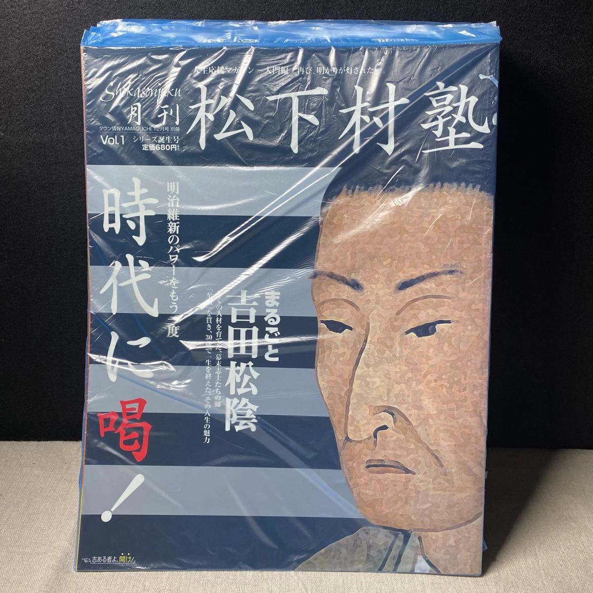 月刊 松下村塾 伊藤博文 山縣有朋 吉田清麿 高杉晋作 久坂玄瑞 月刊 松下村塾 伊藤博文 山縣有朋 吉田清麿 高杉晋作 久坂玄瑞