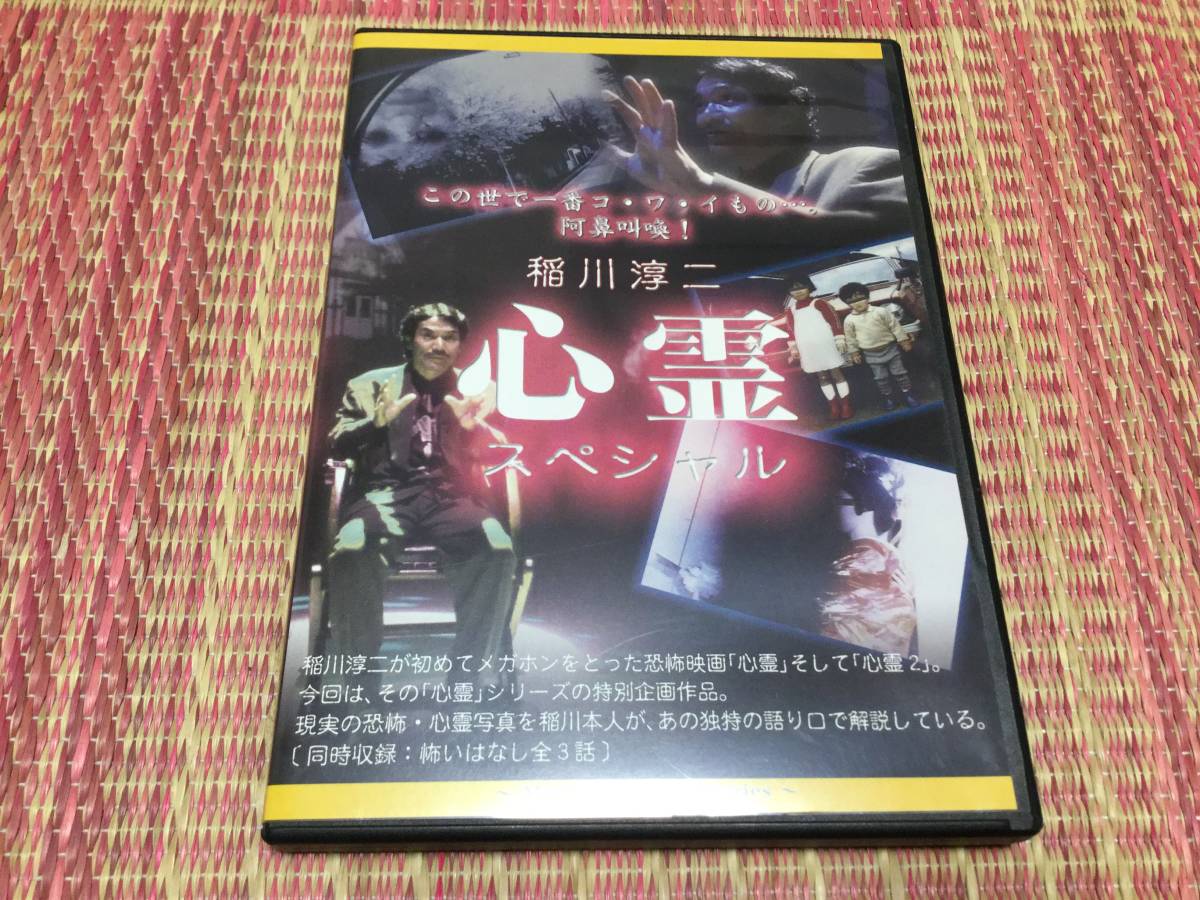 代購代標第一品牌 樂淘letao 稲川淳二心霊スペシャルdvd 国内正規品セル版怪談怖いはなし即決 代購代標第一品牌 樂淘letao 稲川淳二心霊スペシャルdvd 国内正規品セル版怪談怖いはなし即決