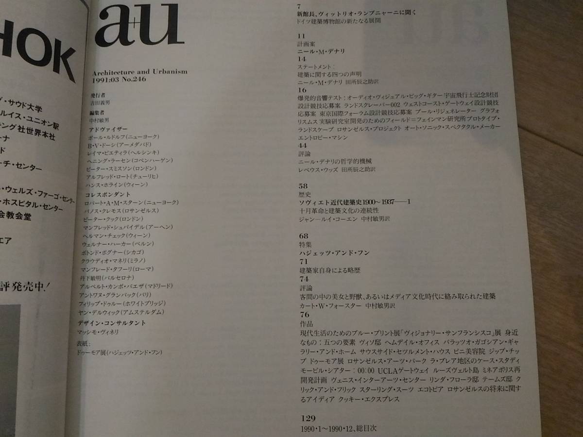 漆]建築と都市 a+u No.246 1991年3月号　特集：ハジェッツ・アンド・フン ニール・M・デナリ_画像2