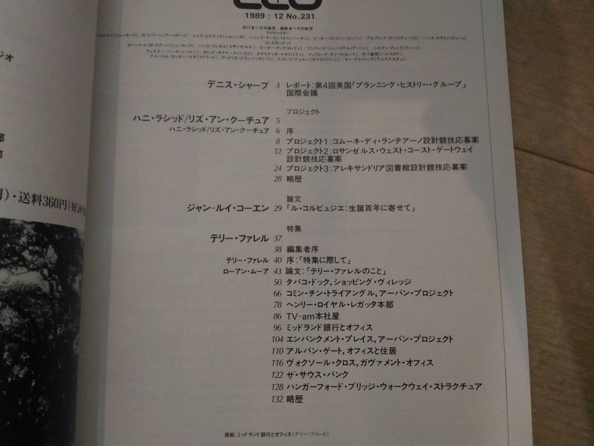 漆]建築と都市 a+u No.231 1989年12月号　特集：テリー・ファレル/ハニ・ラシッド/リズ・アン・クーチュア デニス・シャープ_画像2