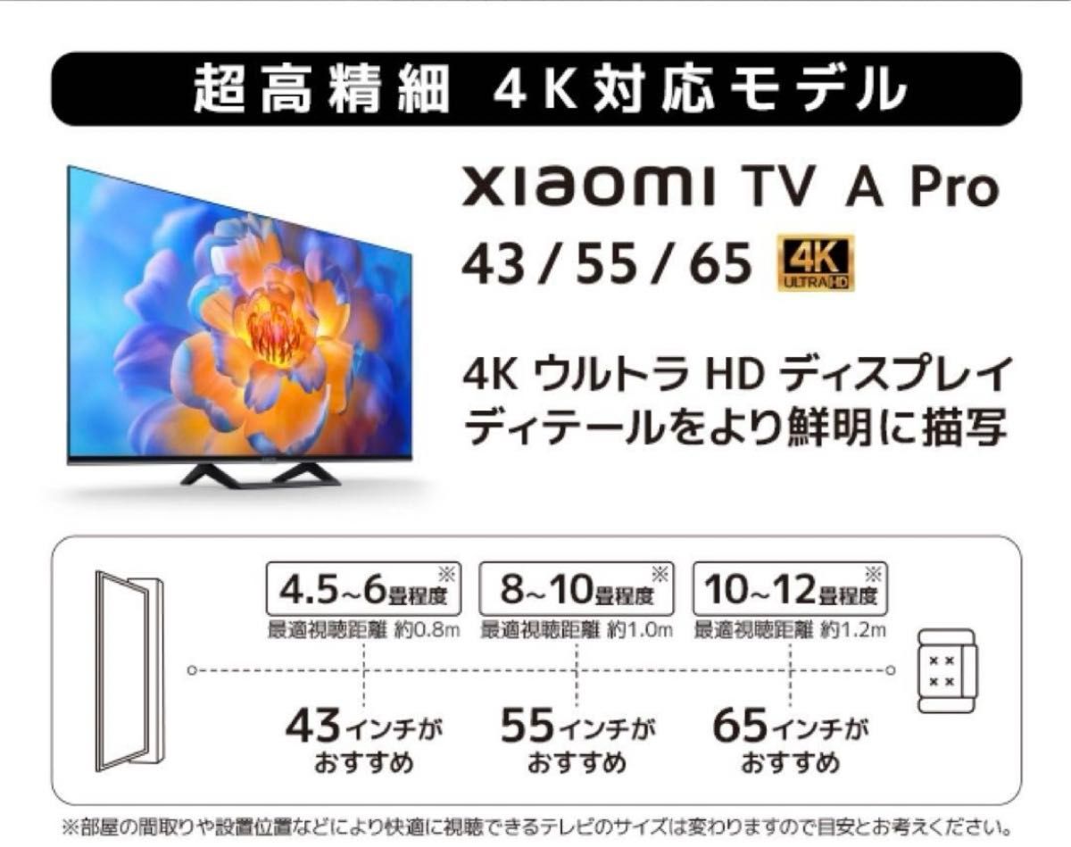 Xiaomi TV A Pro 43インチ R23Z012A|Yahoo!フリマ(旧PayPay Xiaomi TV A Pro 43インチ R23Z012A|Yahoo!フリマ(旧PayPay