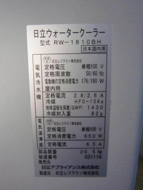 HITACHI 卓上ウォータークーラー RW-1810BH 冷水・温水 貯水式 HITACHI 卓上ウォータークーラー RW-1810BH 冷水・温水 貯水式