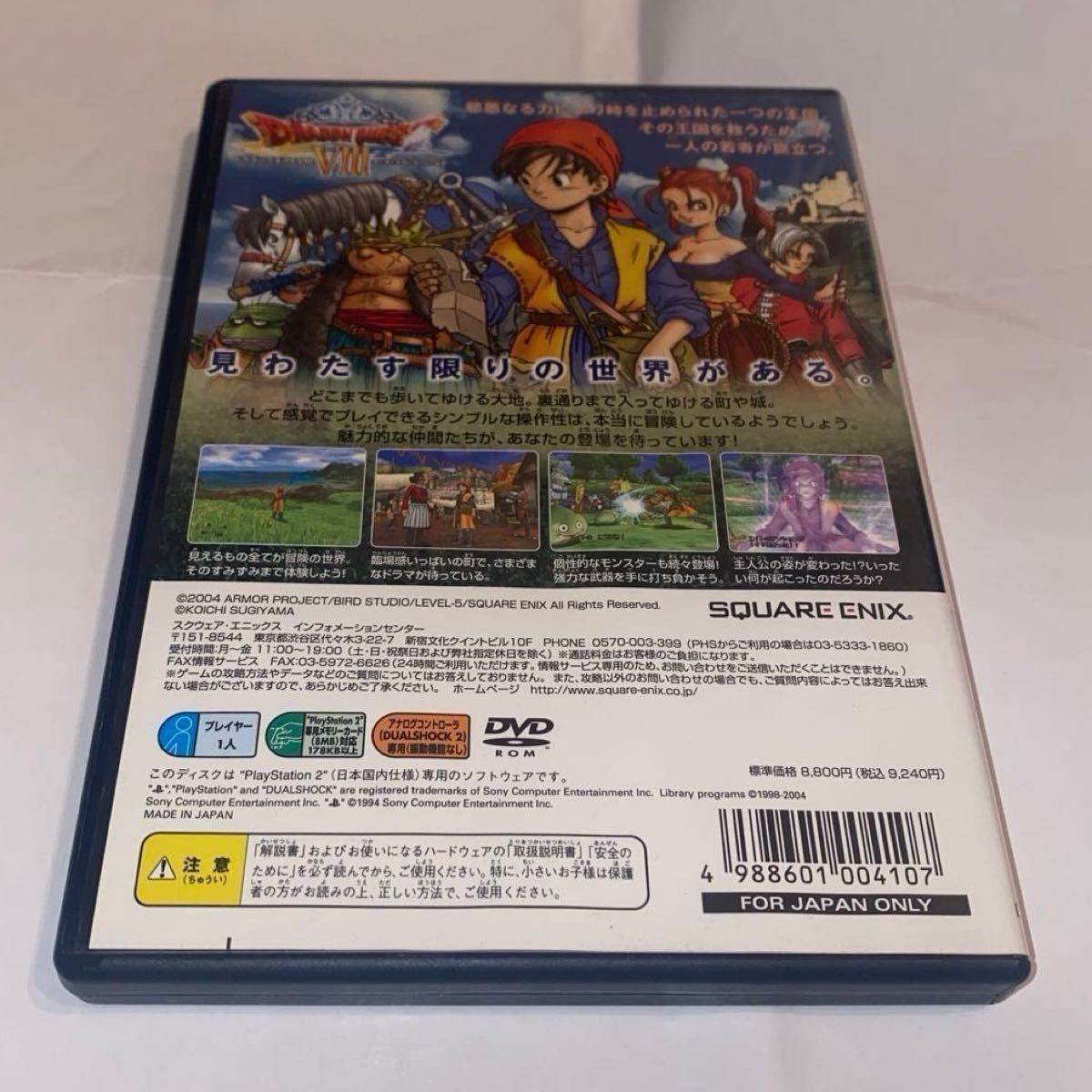 PS2】 ドラゴンクエストVIII 空と海と大地と呪われし姫君 PS2】 ドラゴンクエストVIII 空と海と大地と呪われし姫君